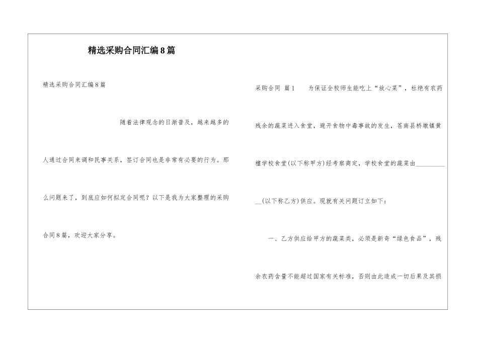 精选采购合同汇编8篇_第1页