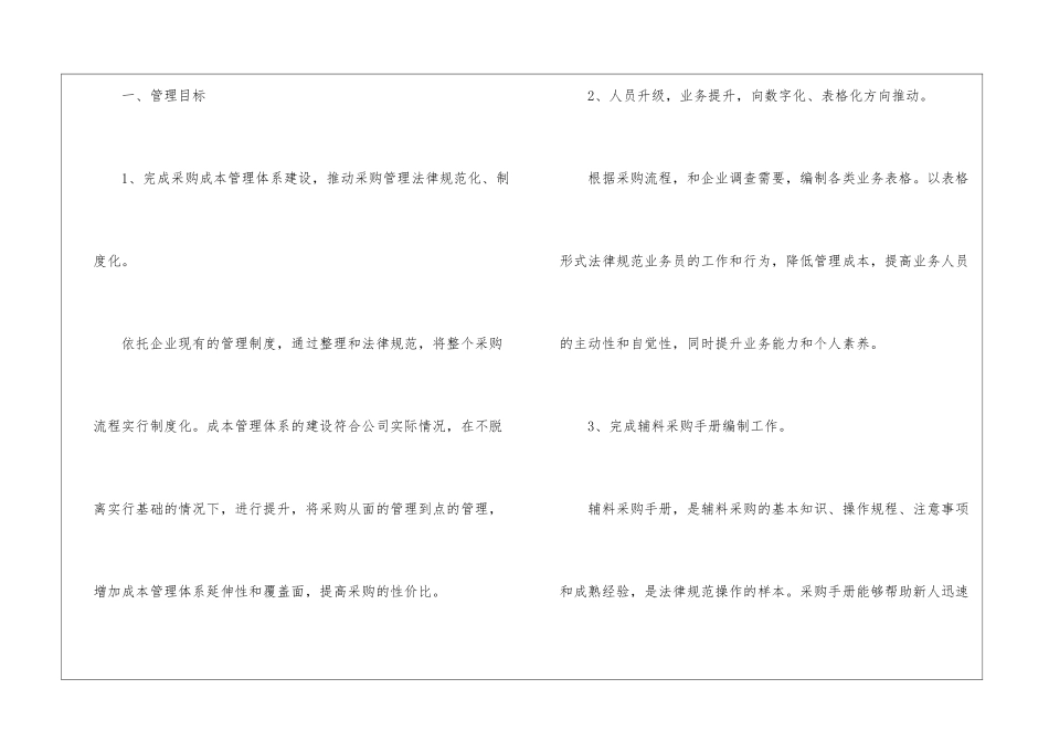 精选采购员工作计划锦集五篇_第2页