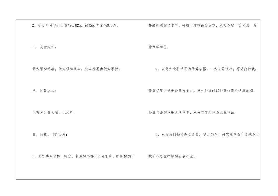 精选采购合同汇编9篇_第2页