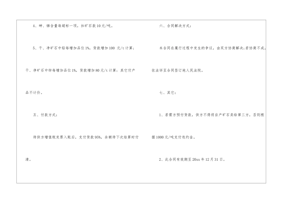 精选采购合同汇编9篇_第3页