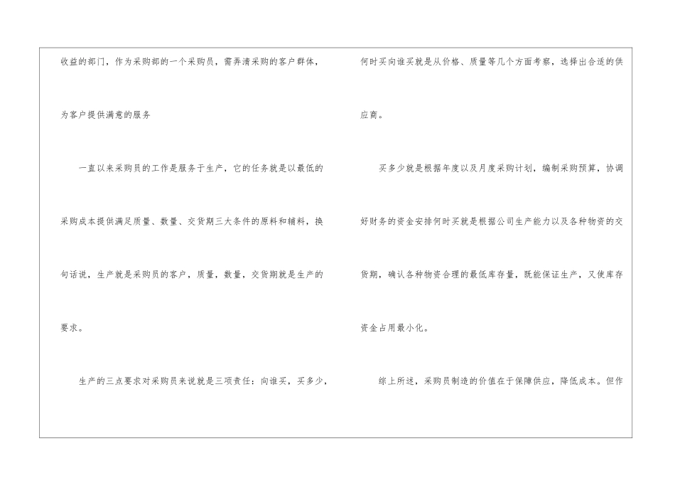 精选采购员年终工作总结三篇_第2页