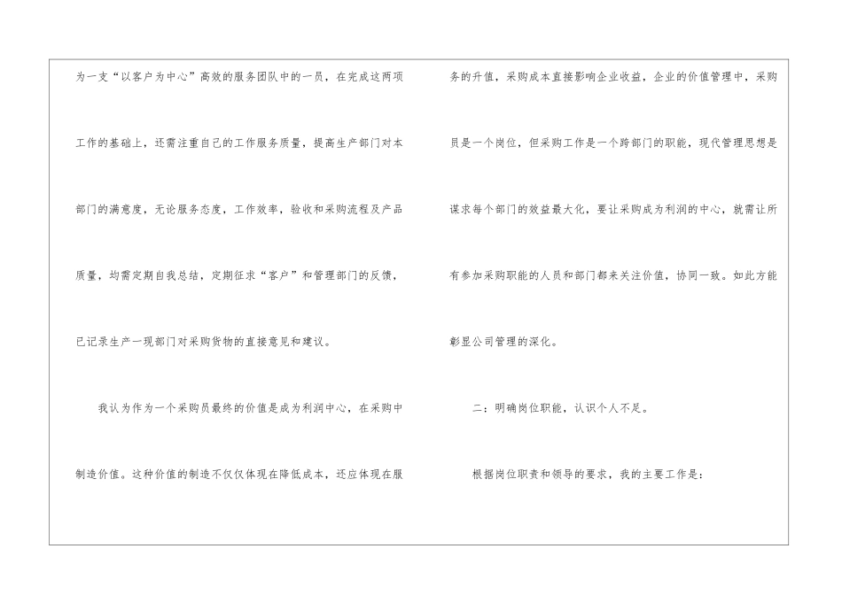 精选采购员年终工作总结三篇_第3页