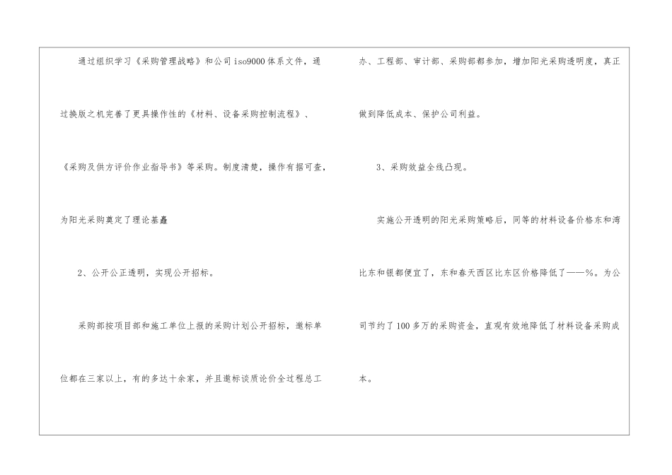 精选采购工作计划八篇_第3页