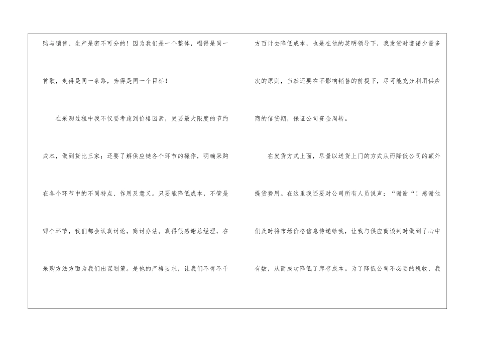 精选采购员年终工作总结4篇_第3页