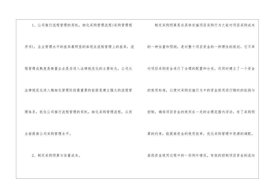 精选采购员个人的工作计划3篇_第2页