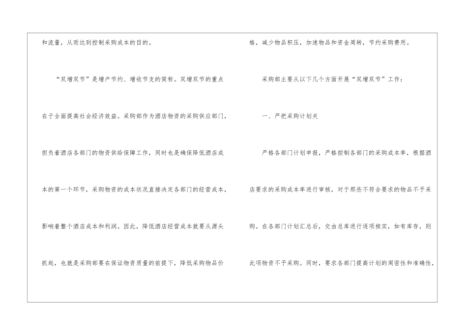 精选采购员个人的工作计划3篇_第3页