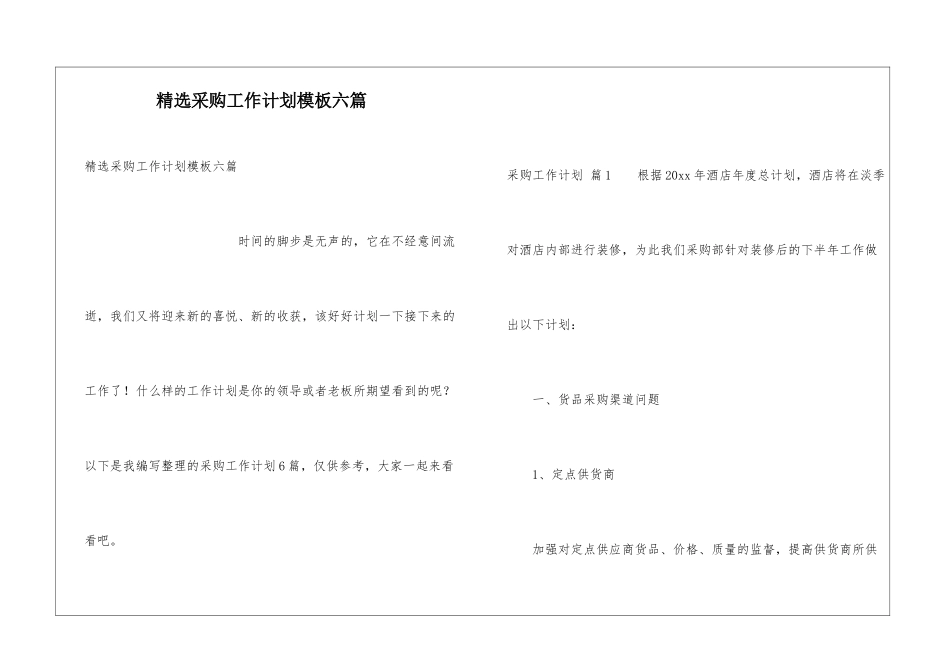 精选采购工作计划模板六篇_第1页