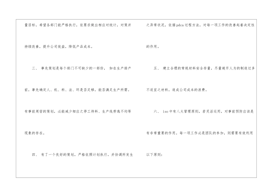 精选采购工作计划模板十篇_第2页