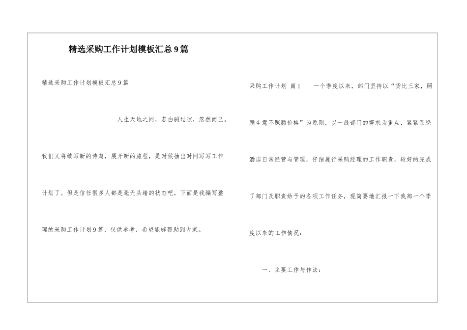 精选采购工作计划模板汇总9篇_第1页