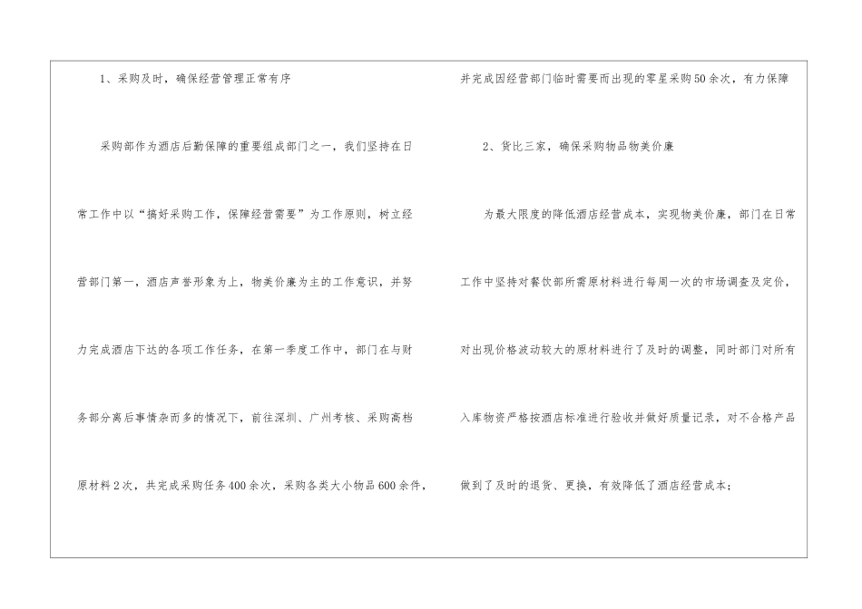 精选采购工作计划模板汇总9篇_第2页