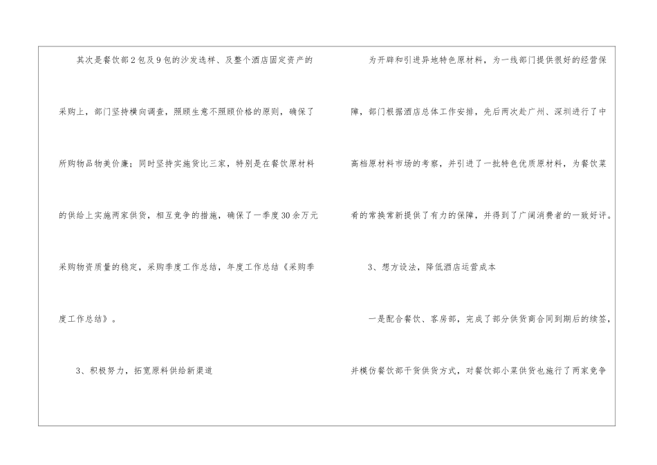 精选采购工作计划模板汇总9篇_第3页
