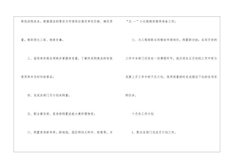 精选采购工作计划模板汇编九篇_第2页