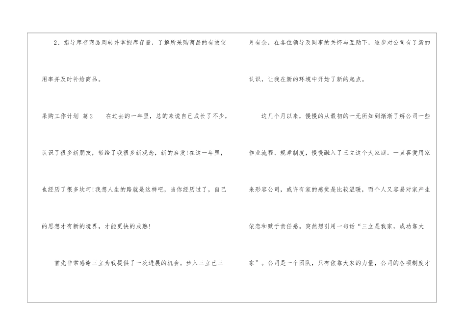 精选采购工作计划模板汇编九篇_第3页