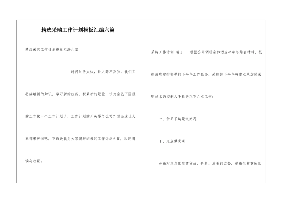 精选采购工作计划模板汇编六篇_第1页