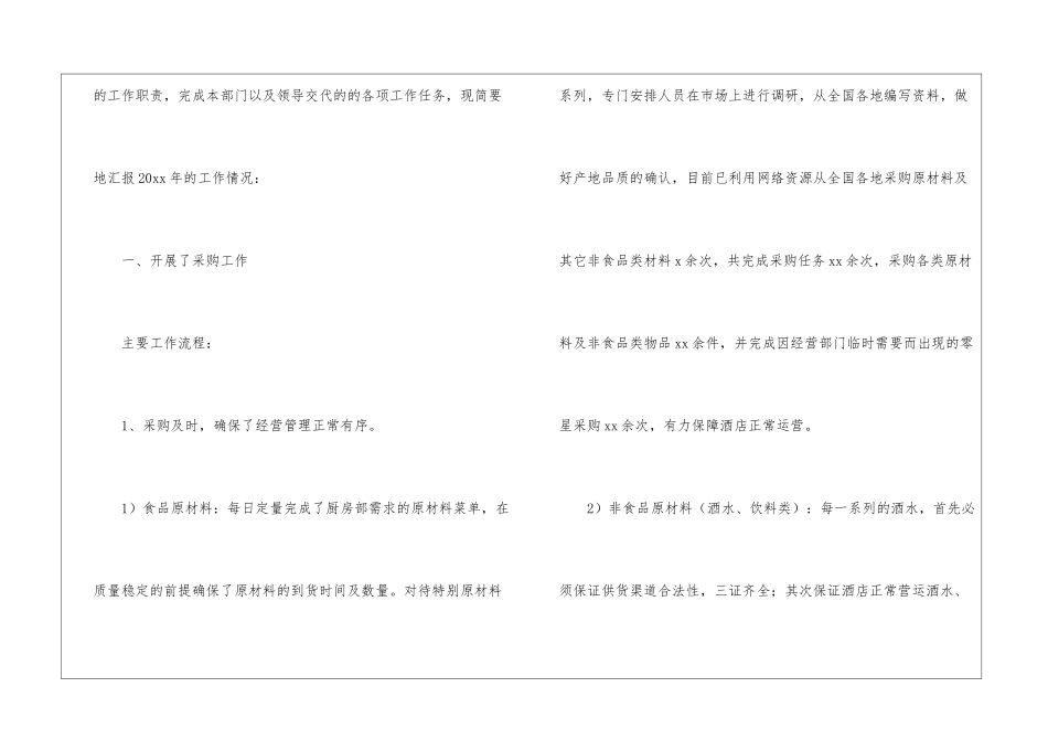 精选采购工作计划模板汇编9篇_第2页