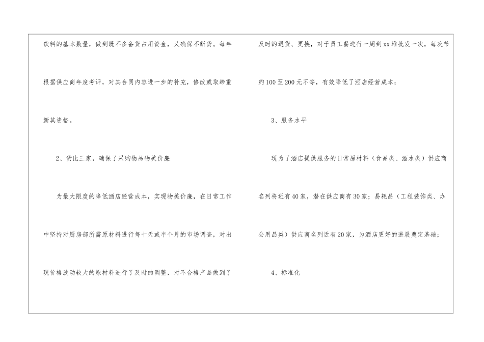 精选采购工作计划模板汇编9篇_第3页