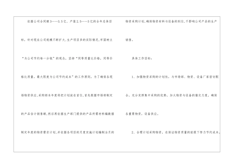 精选采购工作计划汇总10篇_第2页