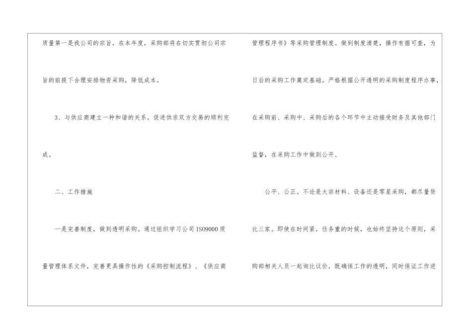 精选采购工作计划汇总10篇_第3页