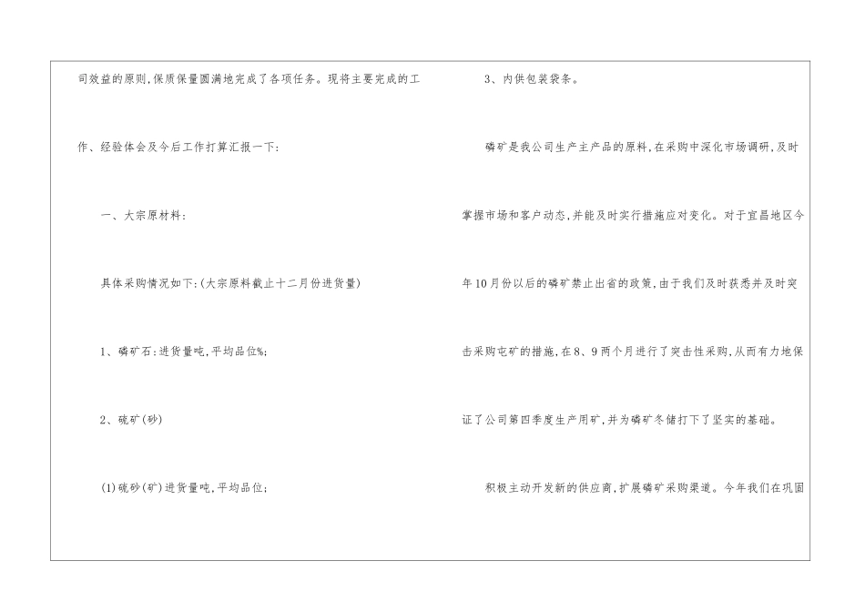 精选采购工作计划集合7篇_第2页