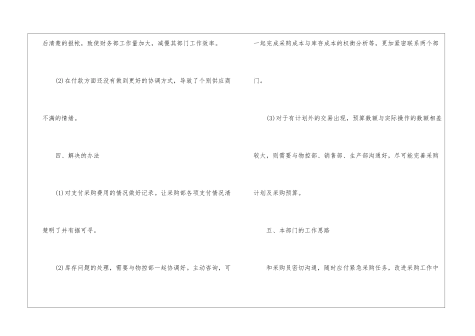 精选采购工作计划锦集7篇_第3页
