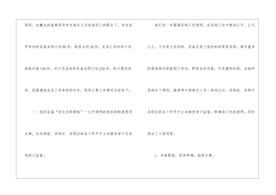 精选采购工作计划锦集十篇_第2页
