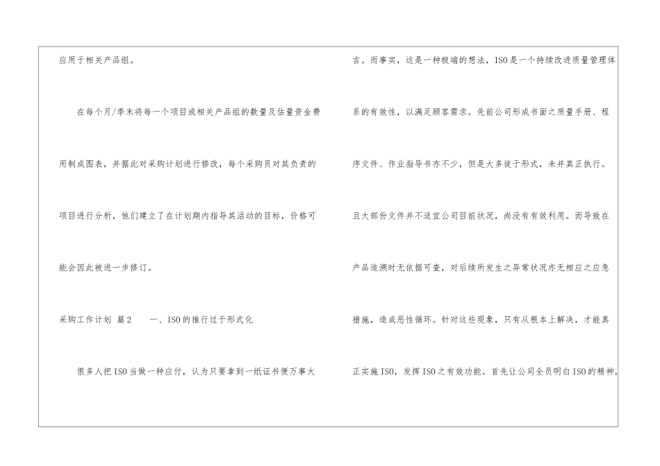 精选采购工作计划集锦10篇_第3页