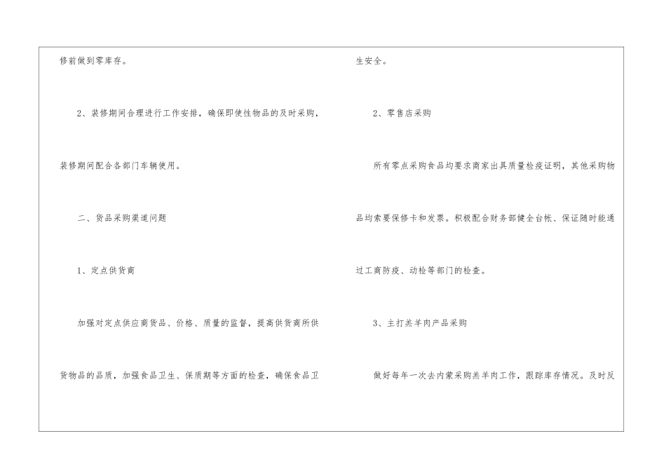 精选采购工作计划集锦9篇_第2页