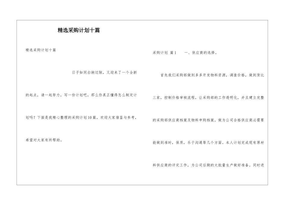 精选采购计划十篇_第1页