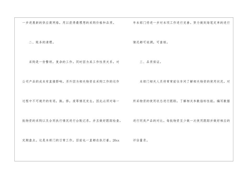 精选采购计划十篇_第2页
