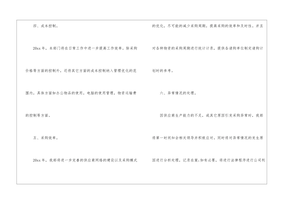 精选采购计划十篇_第3页