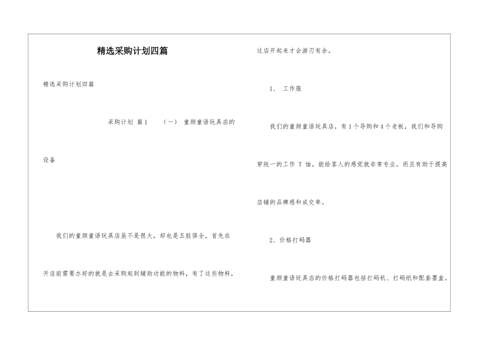 精选采购计划四篇_第1页
