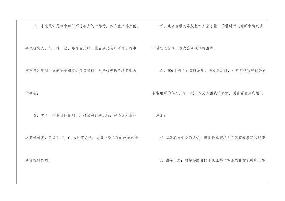 精选采购计划10篇_第2页