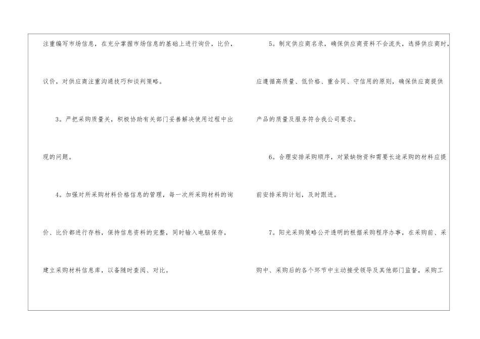 精选采购计划汇总9篇_第2页
