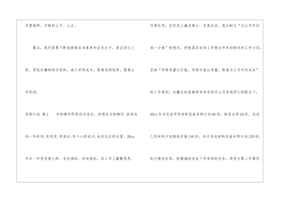 精选采购计划汇总9篇_第3页