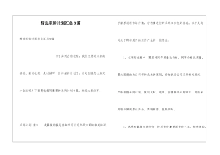 精选采购计划汇总9篇