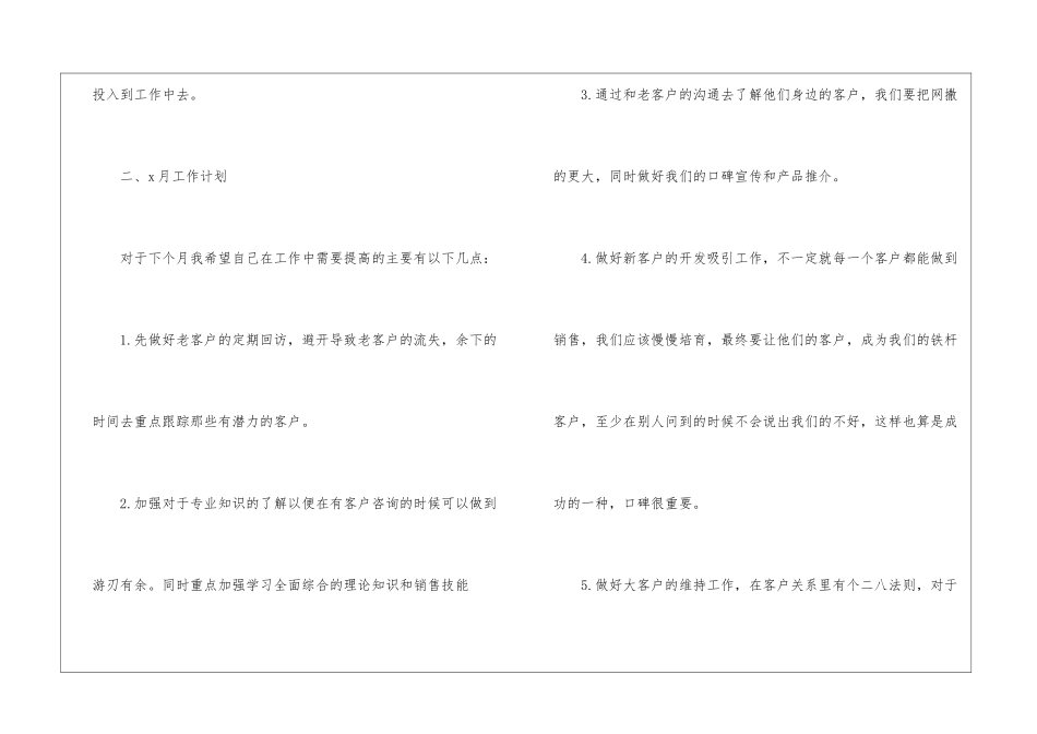 精选采购计划汇编10篇_第3页