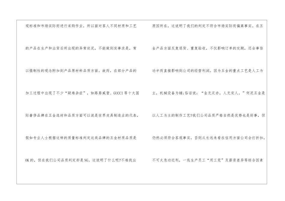 精选采购计划锦集9篇_第2页