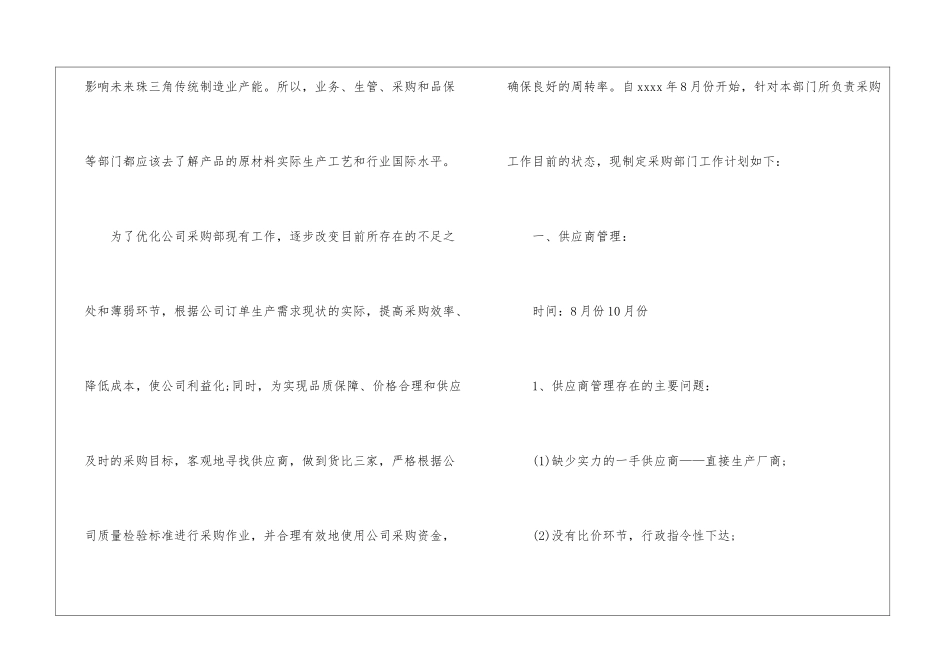 精选采购计划锦集9篇_第3页