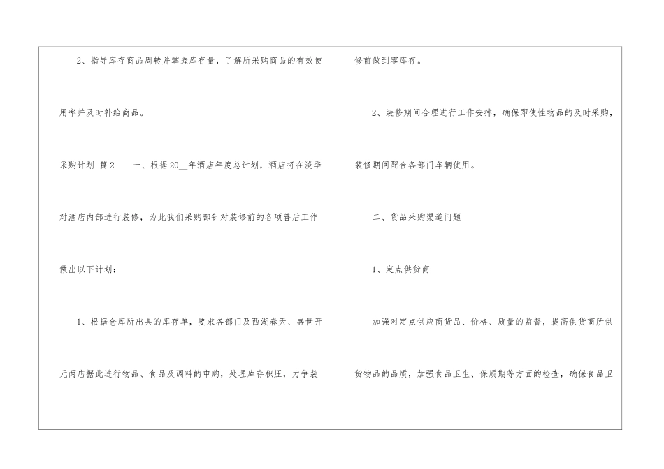 精选采购计划汇编九篇_第3页