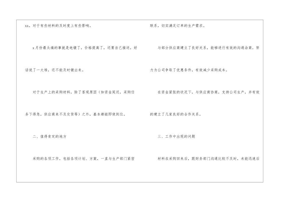 精选采购计划汇编八篇_第2页