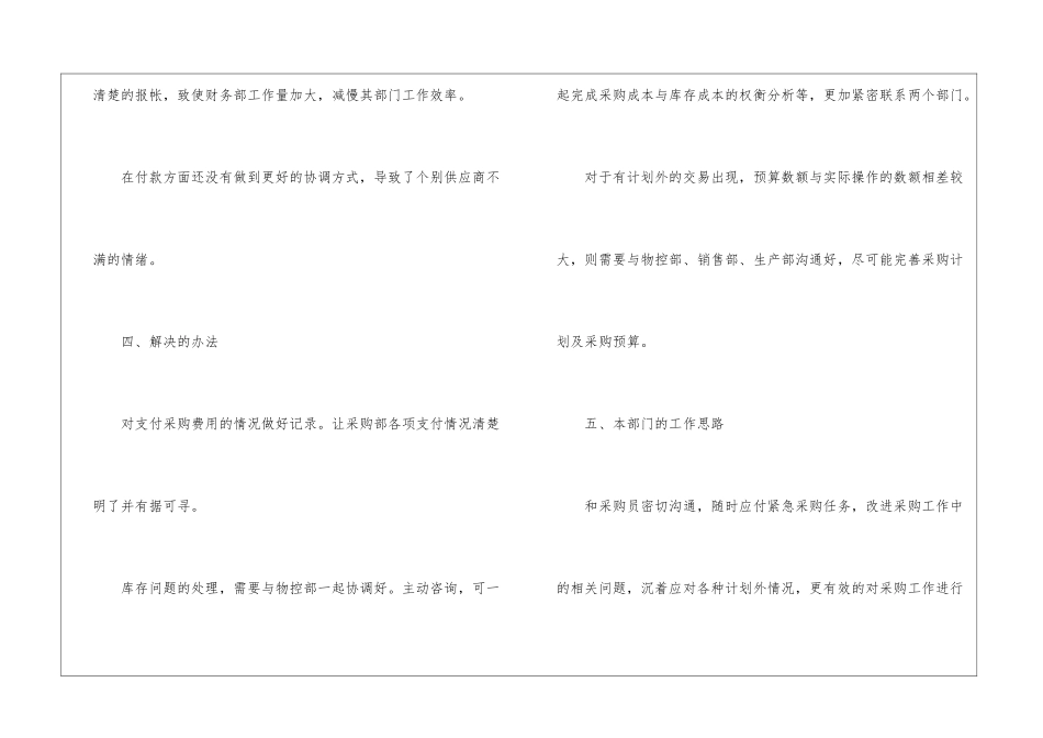 精选采购计划汇编八篇_第3页