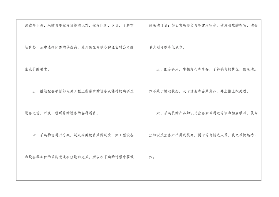 精选采购计划锦集八篇_第2页