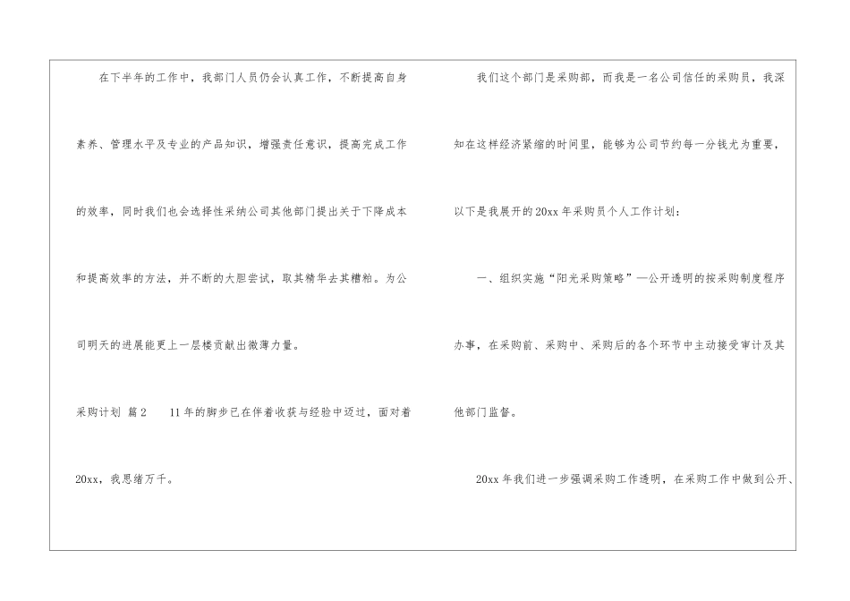 精选采购计划锦集八篇_第3页