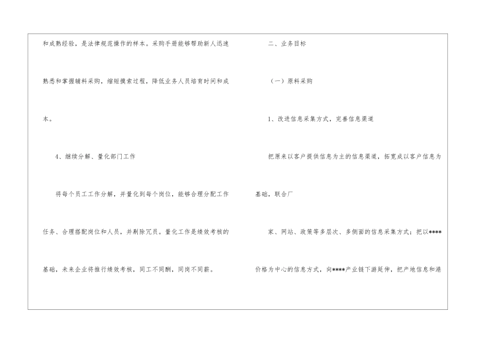 精选采购计划集合10篇_第3页
