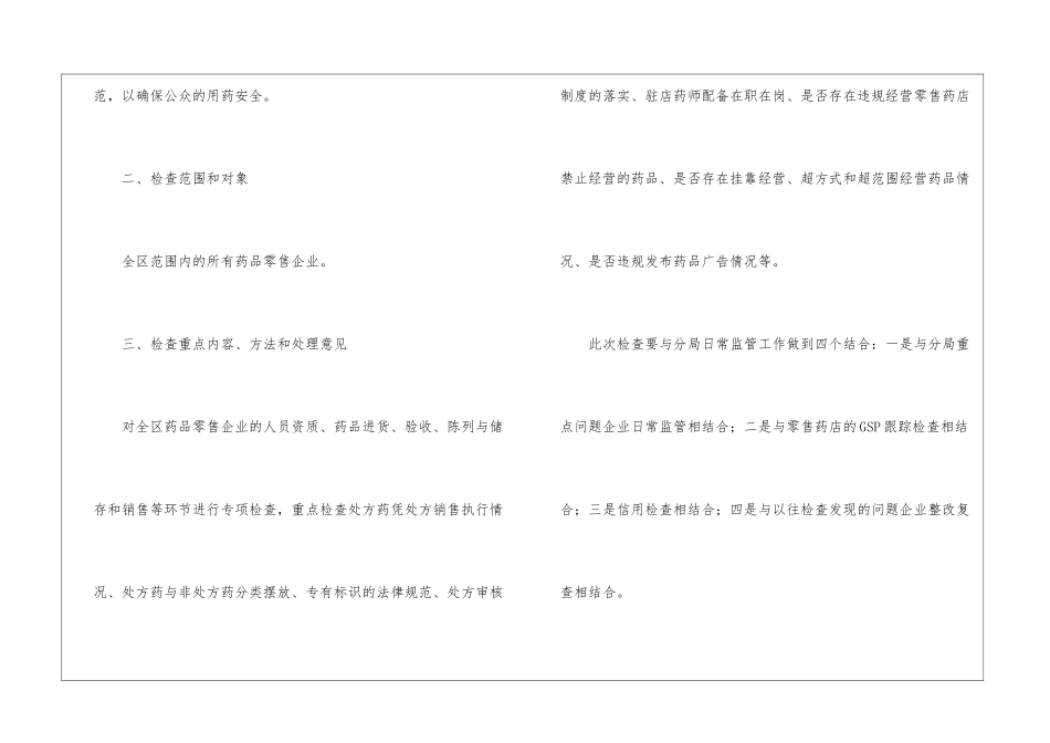 精选采购计划集锦7篇_第2页