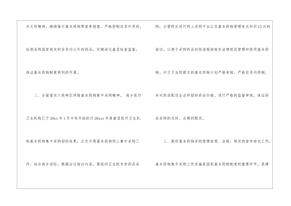 精选采购计划集锦八篇_第2页