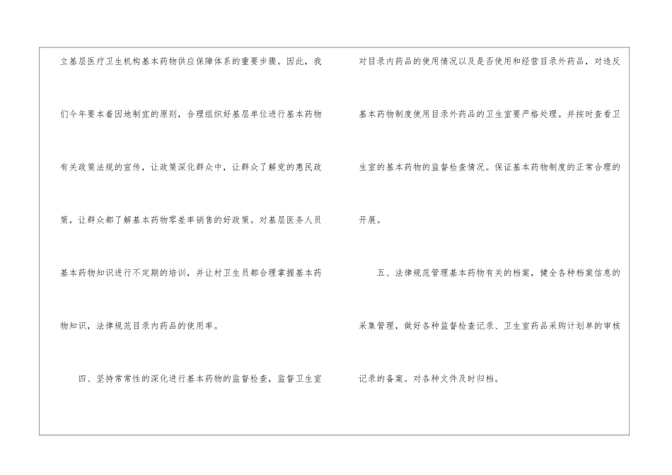 精选采购计划集锦八篇_第3页