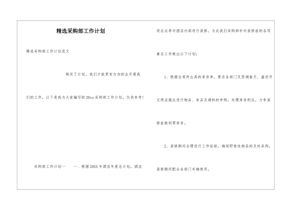 精选采购部工作计划_第1页