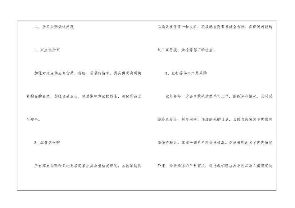 精选采购部工作计划_第2页