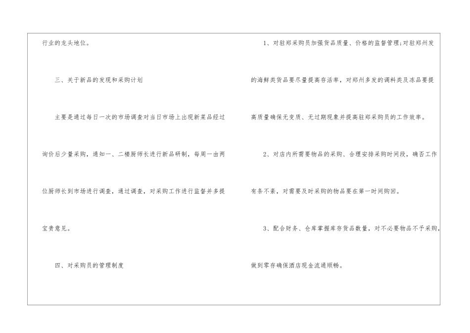 精选采购部工作计划_第3页